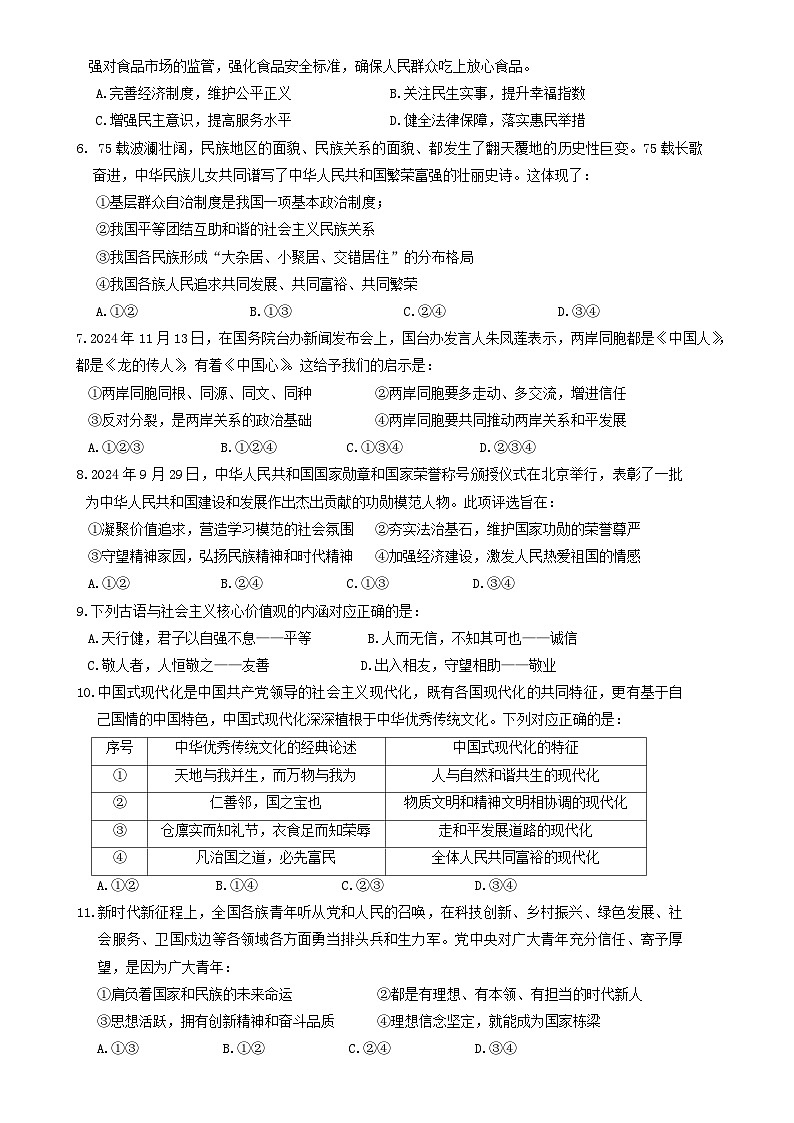 安徽省合肥市蜀山区 2024-2025学年九年级上学期期末质量检测道德与法治试卷-A4第2页