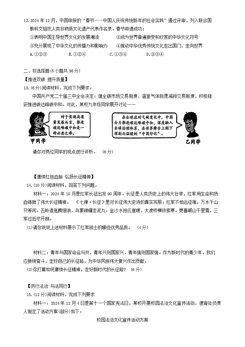 安徽省合肥市蜀山区 2024-2025学年九年级上学期期末质量检测道德与法治试卷-A4第3页