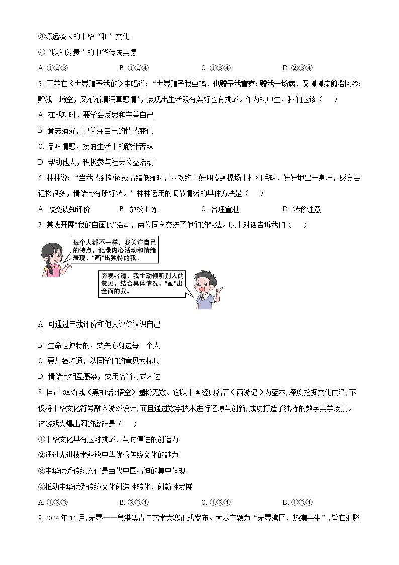 2025年安徽省合肥市庐江县中考一模道德与法治试题（原卷版）-A4第2页