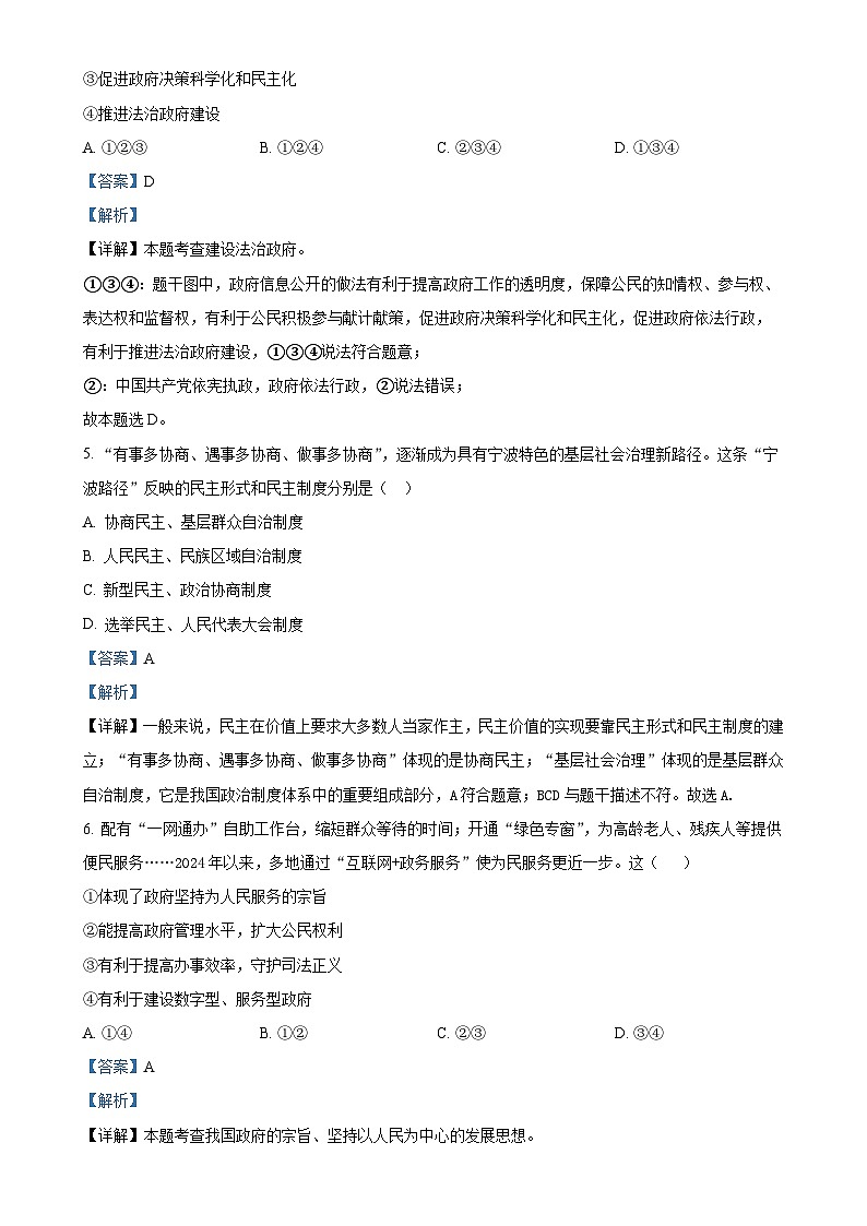 安徽省黄山市歙县2024-2025学年九年级上学期期末道德与法治试题（解析版）-A4第3页