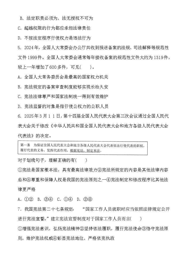 安徽省淮北市濉溪县2024-2025学年八年级下学期4月期中道德与法治试题-A4第2页