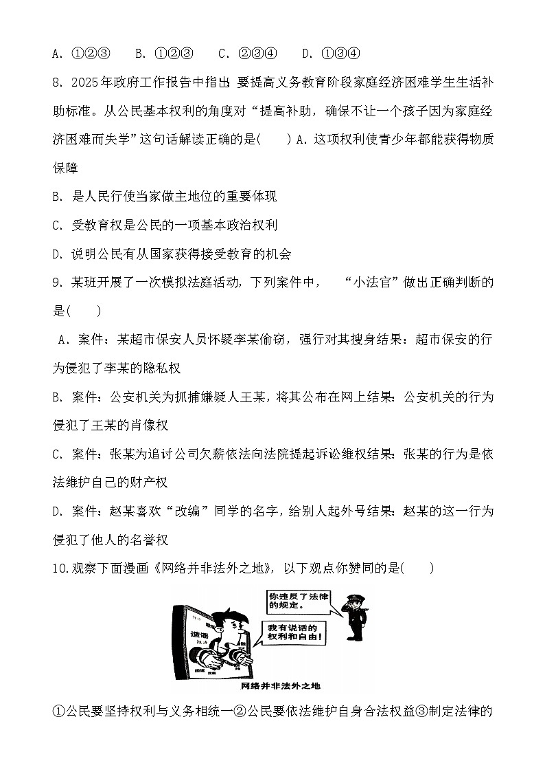 安徽省淮北市濉溪县2024-2025学年八年级下学期4月期中道德与法治试题-A4第3页