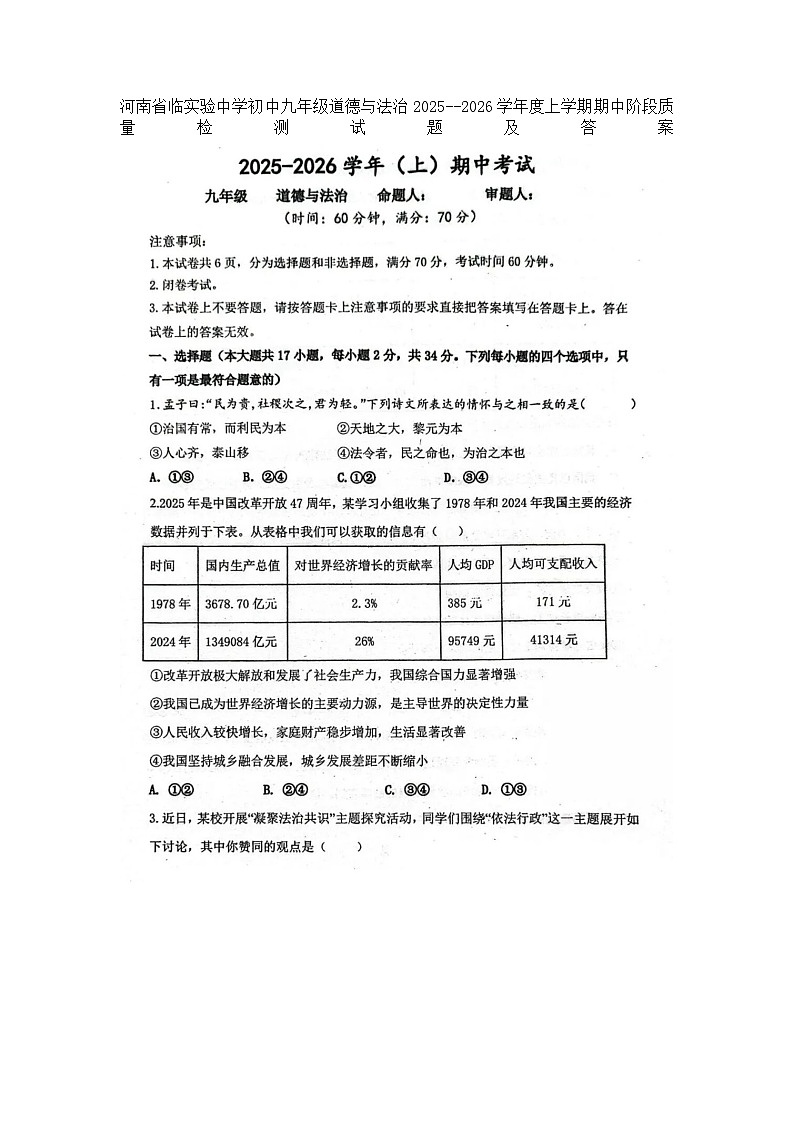 河南省临实验中学初中九年级道德与法治2025--2026学年度上学期期中阶段质量检测试题及答案第1页