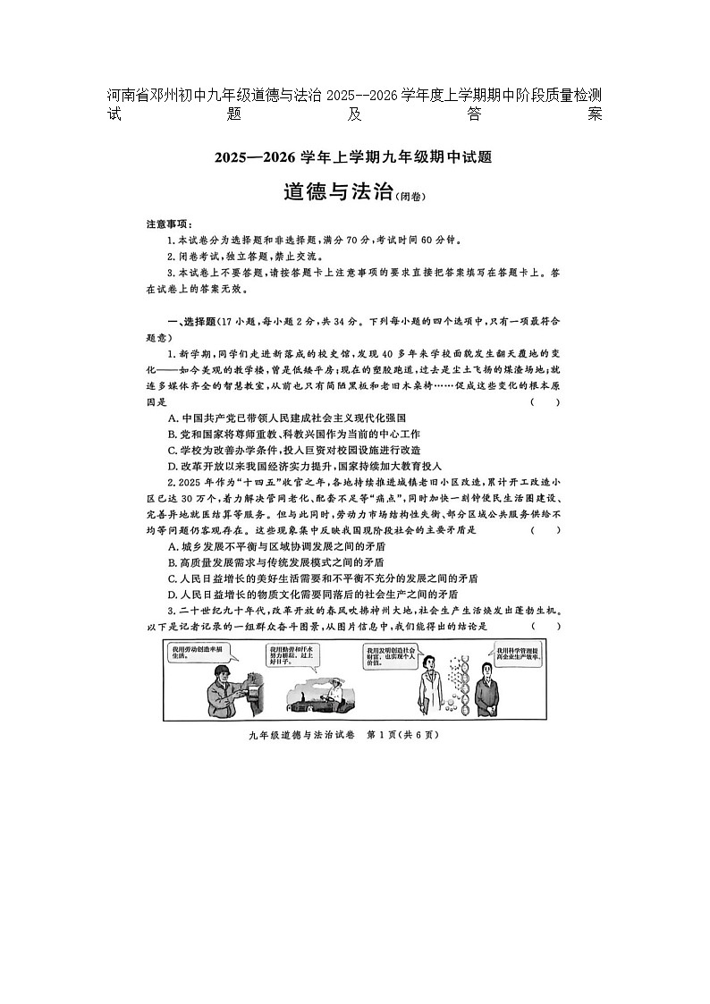 河南省邓州初中九年级道德与法治2025--2026学年度上学期期中阶段质量检测试题及答案第1页