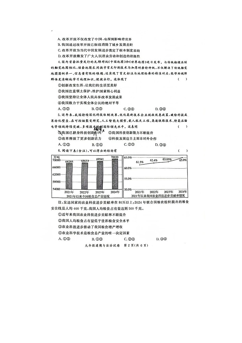 河南省邓州初中九年级道德与法治2025--2026学年度上学期期中阶段质量检测试题及答案第2页