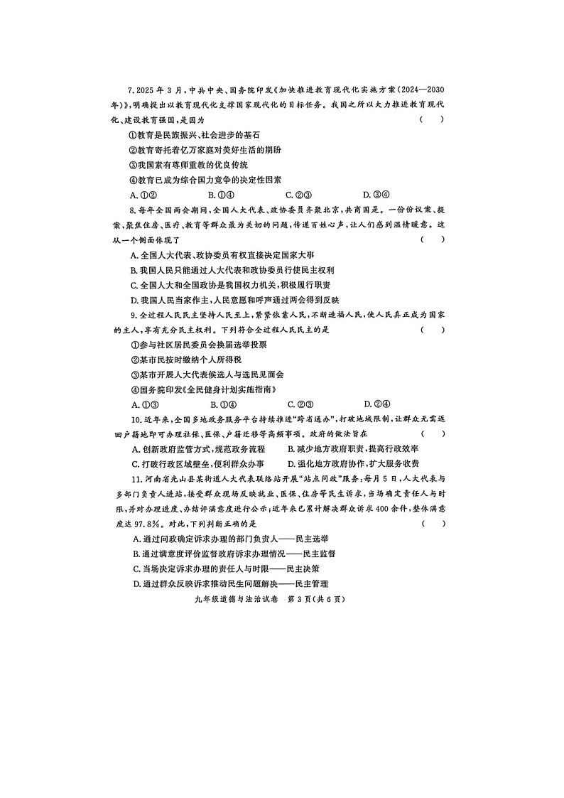 河南省邓州初中九年级道德与法治2025--2026学年度上学期期中阶段质量检测试题及答案第3页