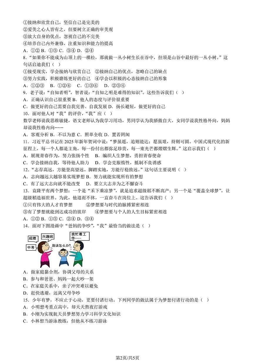 2025北京景山学校初一上10月月考道德与法治试卷（教师版）第2页