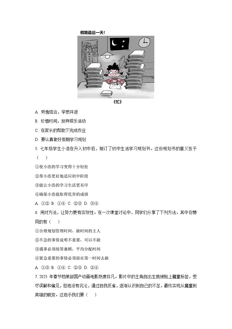 河北省保定市高碑店市多校 2025-2026学年七年级上学期10月月考道德与法治试卷（学生版）第2页
