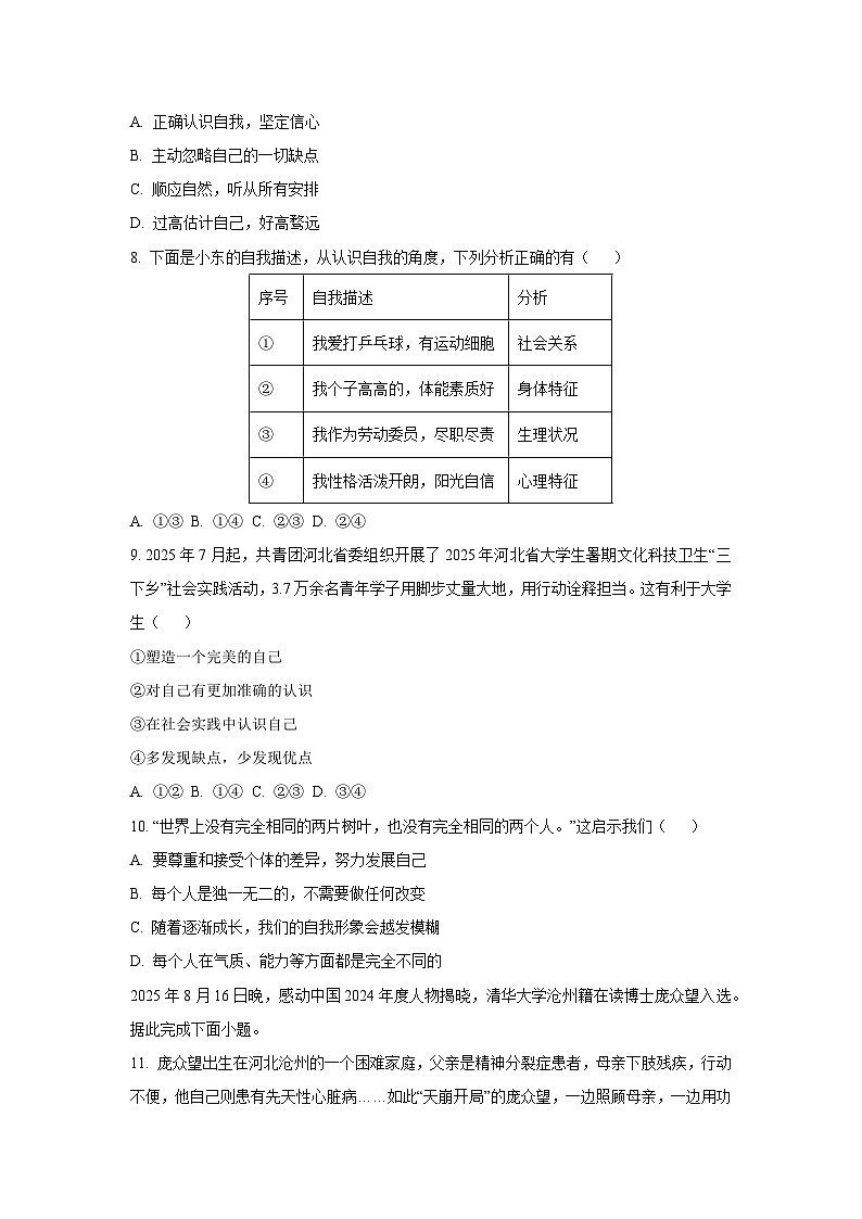 河北省保定市高碑店市多校 2025-2026学年七年级上学期10月月考道德与法治试卷（学生版）第3页