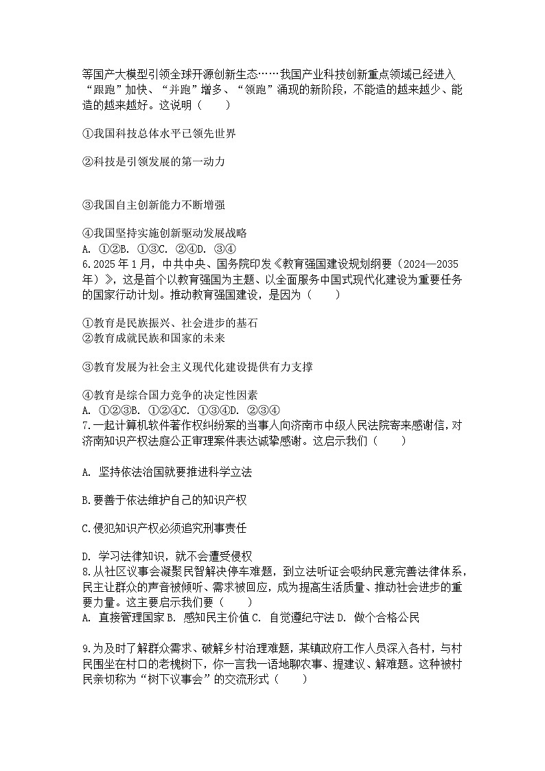甘肃省定西市临洮县初中九年级道德与法治2025--2026学年度上学期期中阶段质量检测试题及答案第2页