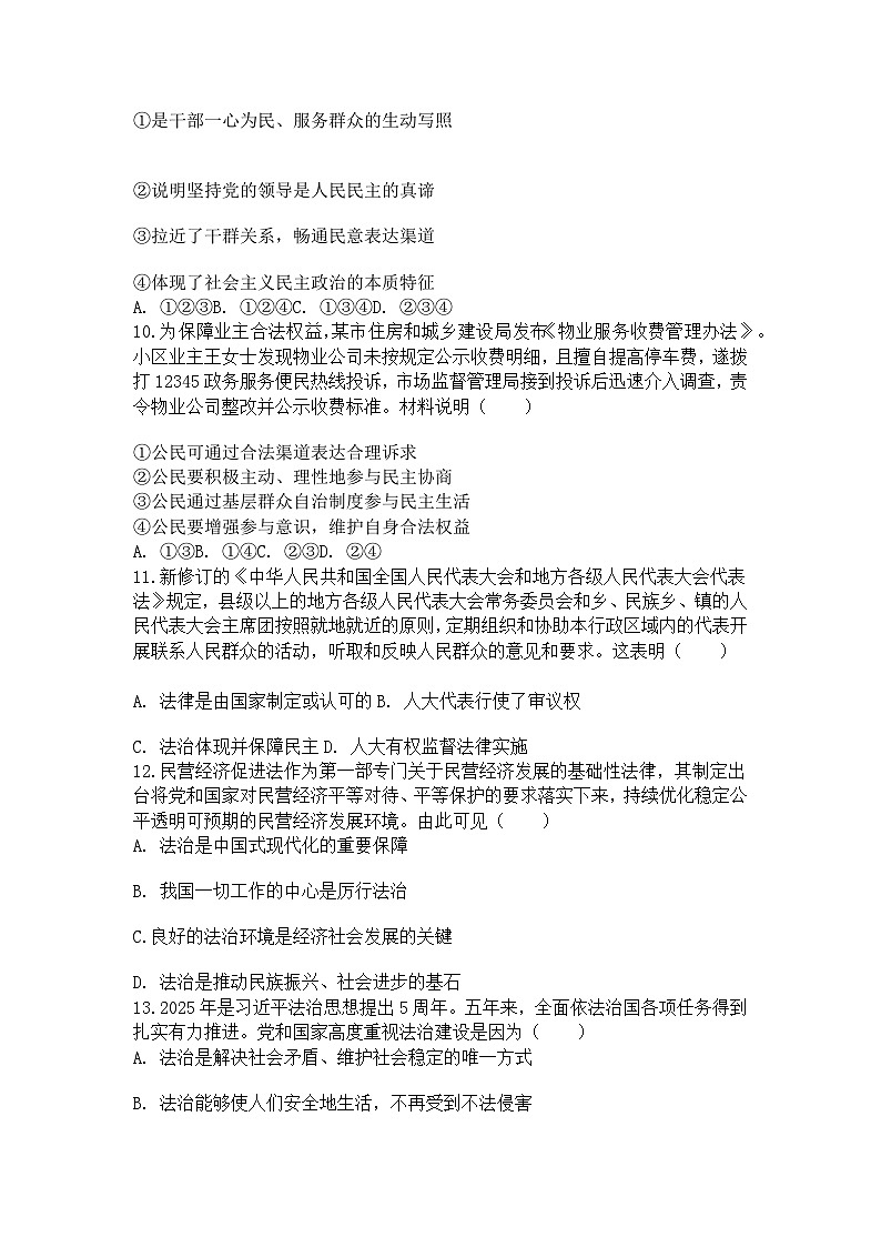 甘肃省定西市临洮县初中九年级道德与法治2025--2026学年度上学期期中阶段质量检测试题及答案第3页