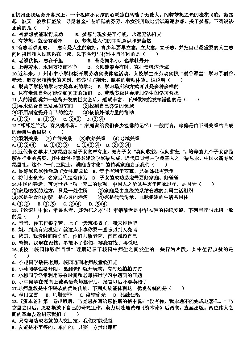 山东济南天桥区2025—2026学年七年级道德与法治第一学期期中考试试题（含答案）第2页