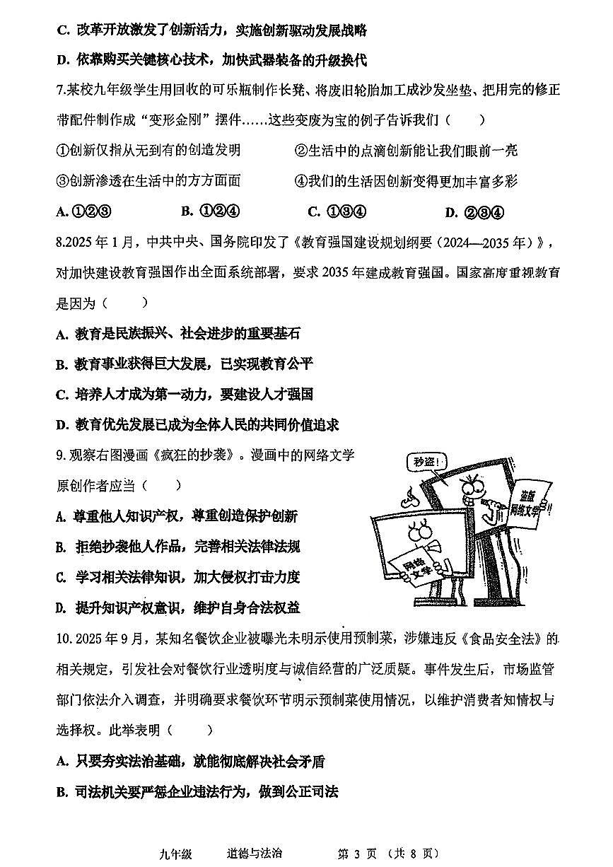 河南省实验中学2025-2026学年(九年级上册)期中考试 道德与法治试卷 （含答案）第3页