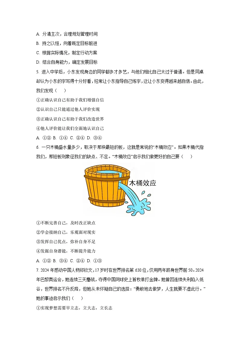 山东省聊城市东阿县2025-2026学年七年级上学期期中抽测道德与法治试卷（学生版）第2页