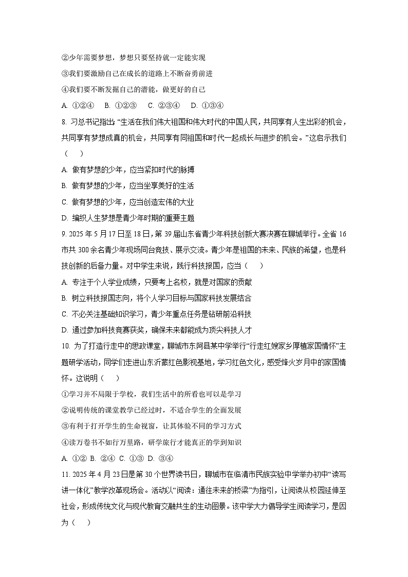 山东省聊城市东阿县2025-2026学年七年级上学期期中抽测道德与法治试卷（学生版）第3页