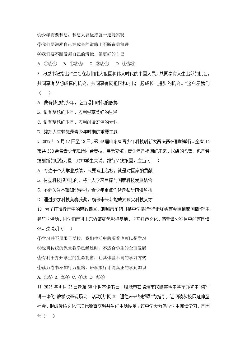 山东省聊城市东阿县2025-2026学年七年级上学期期中抽测道德与法治试卷（学生版）第3页