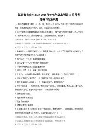 江西省吉安市2025-2026学年七年级上学期10月月考道德与法治试卷（学生版）