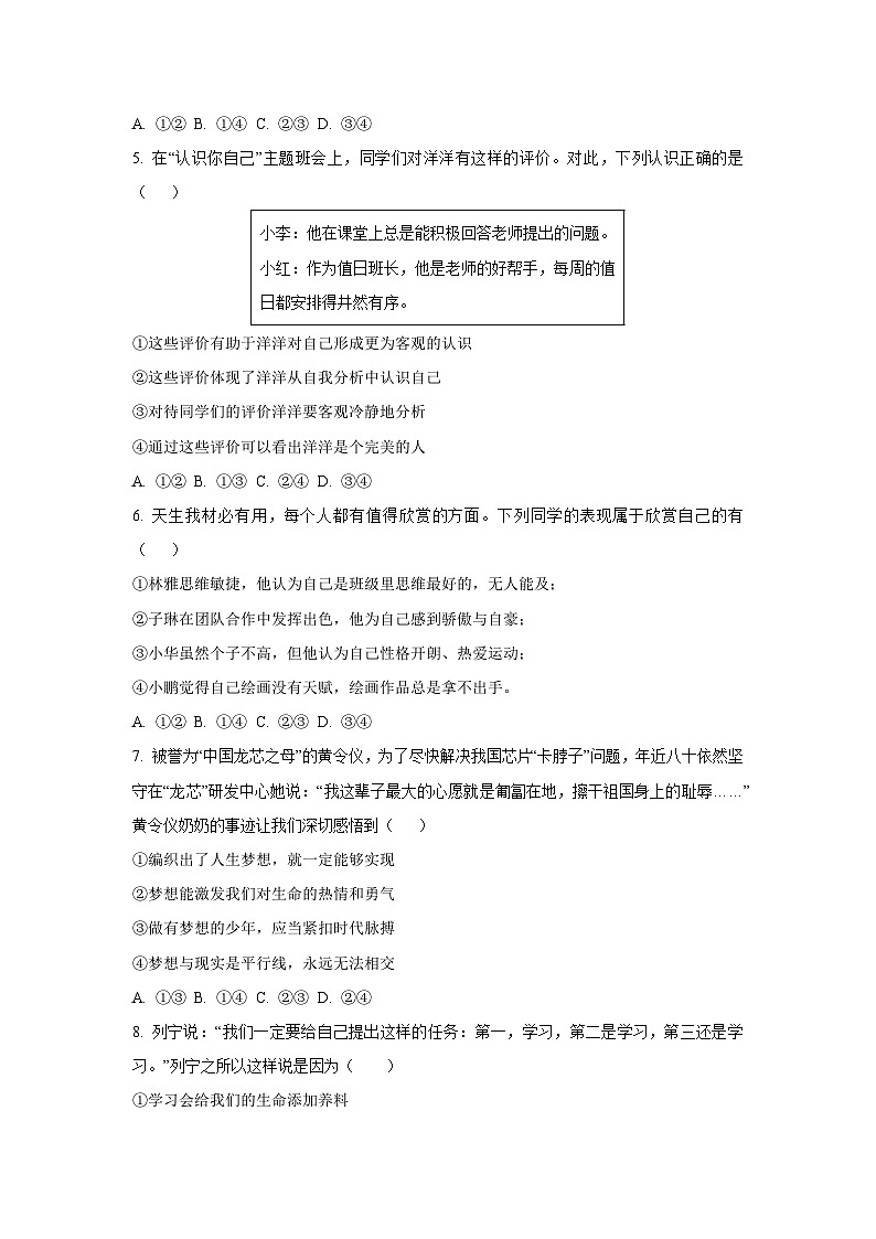 湖北省省直辖县级行政单位潜江市13校联考2025-2026学年七年级上学期10月月考道德与法治试卷（学生版）第2页