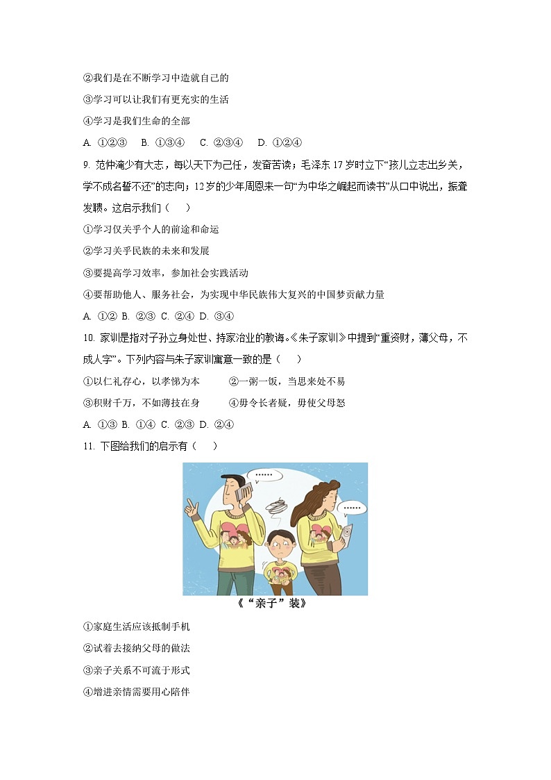 湖北省省直辖县级行政单位潜江市13校联考2025-2026学年七年级上学期10月月考道德与法治试卷（学生版）第3页