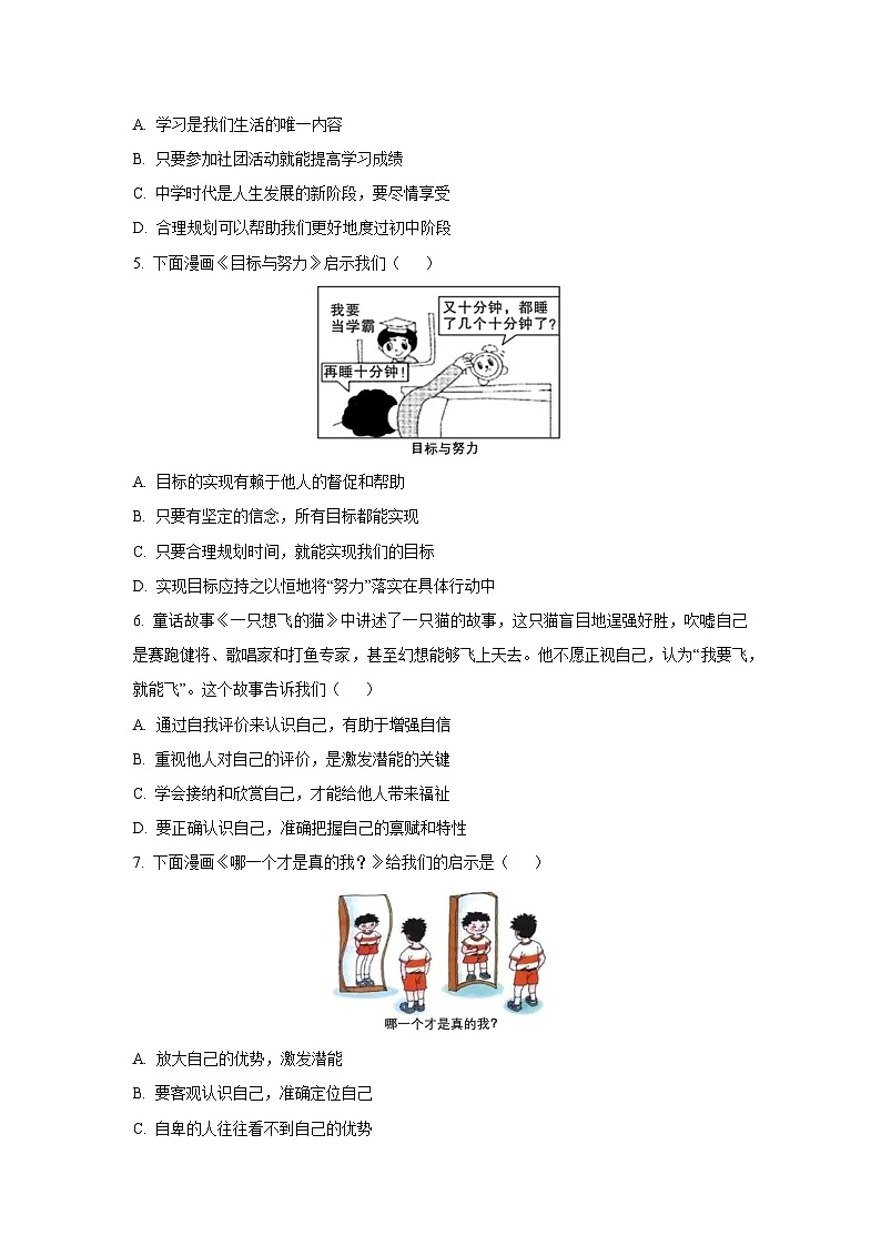 湖北省荆州市监利市2025-2026学年七年级上学期10月月考道德与法治试卷（学生版）第2页