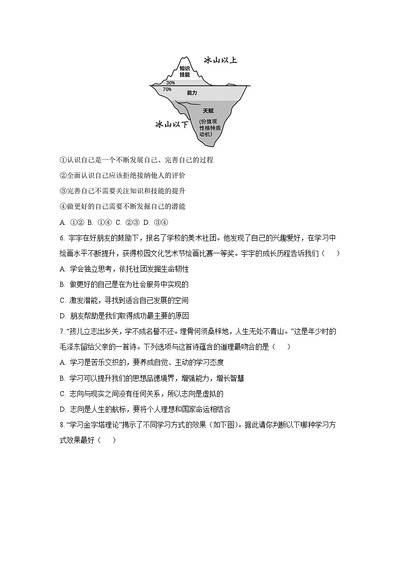 黑龙江省齐齐哈尔市五区联考2025-2026学年七年级上学期10月月考道德与法治试卷（学生版）第2页