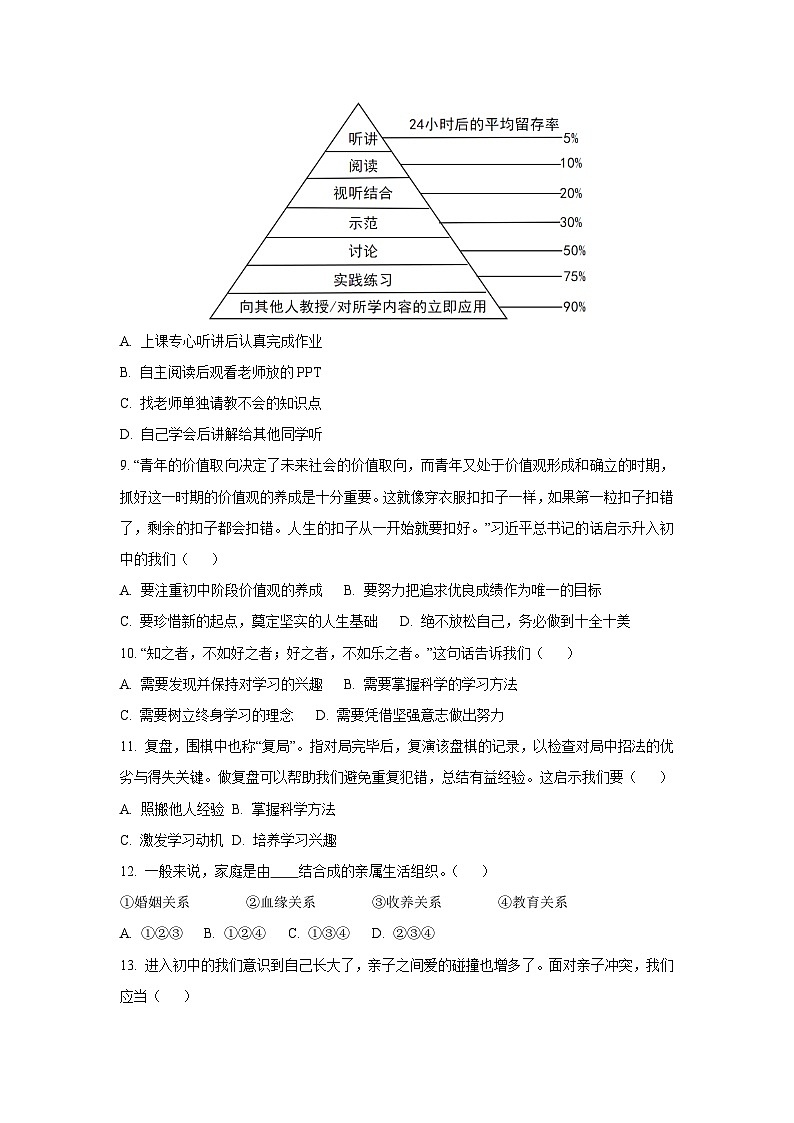 黑龙江省齐齐哈尔市五区联考2025-2026学年七年级上学期10月月考道德与法治试卷（学生版）第3页