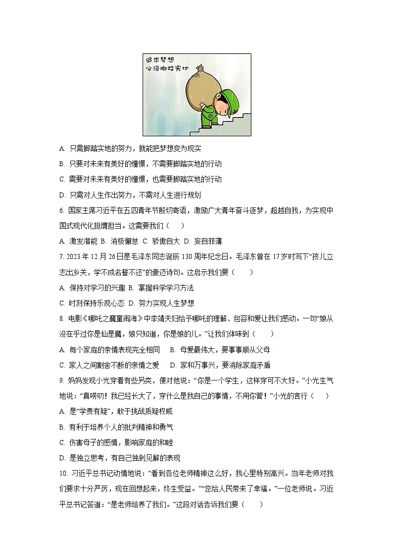 黑龙江省龙东地区 2025-2026学年七年级上学期期中考试道德与法治试卷（学生版）第2页