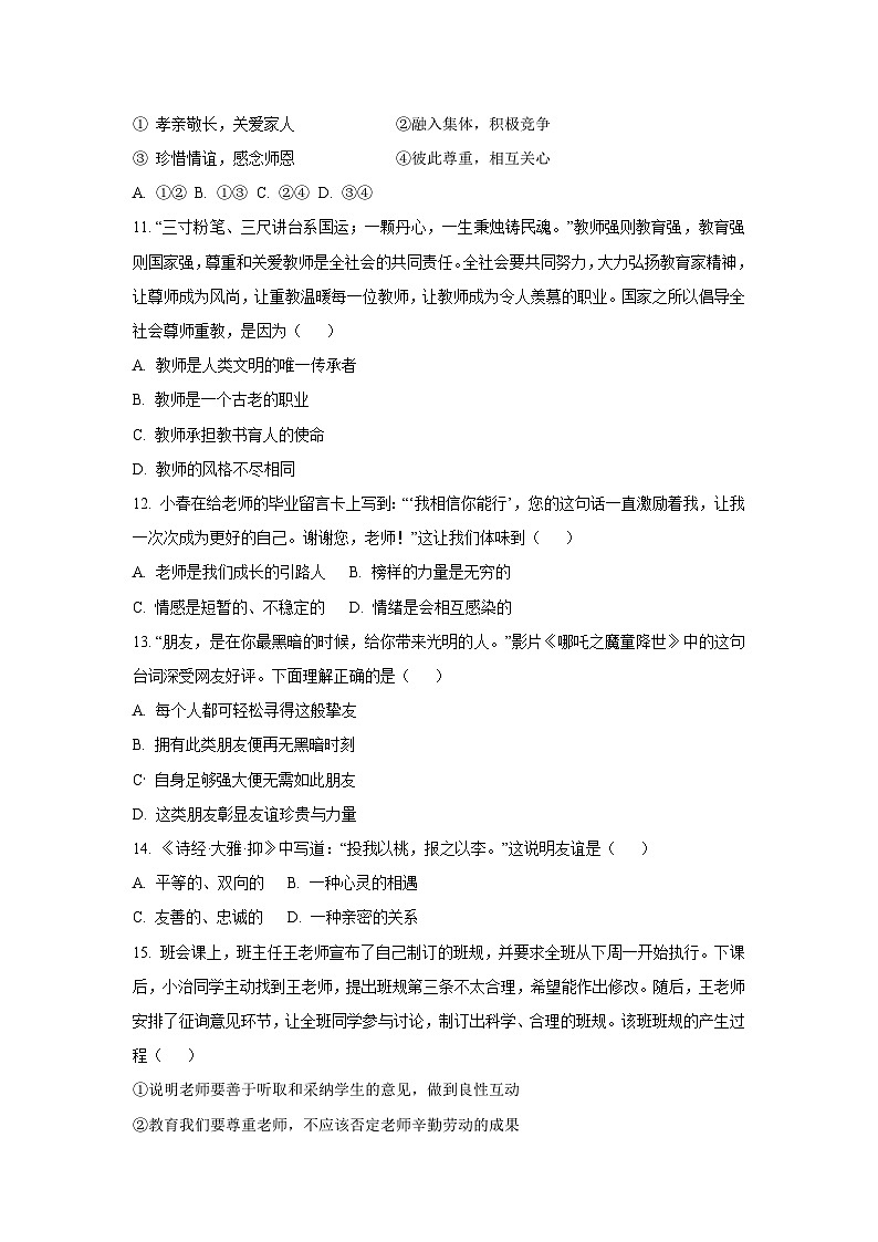 黑龙江省龙东地区 2025-2026学年七年级上学期期中考试道德与法治试卷（学生版）第3页