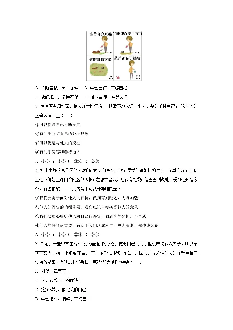 安徽省安庆市潜山市北部学校联考 2025-2026学年七年级上学期10月月考道德与法治试卷（学生版）第2页