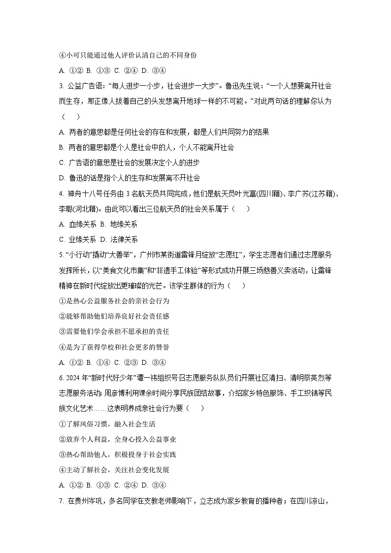 天津市红桥区 2025-2026学年八年级上学期11月期中道德与法治试卷（学生版）第2页