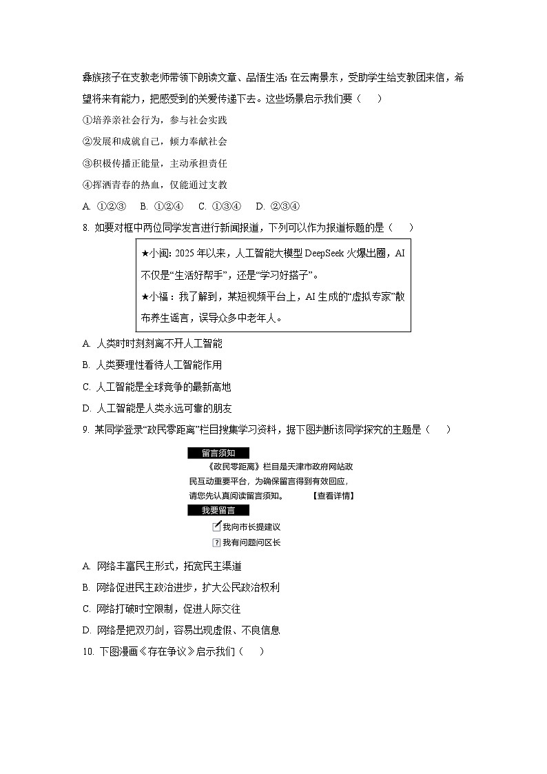天津市红桥区 2025-2026学年八年级上学期11月期中道德与法治试卷（学生版）第3页