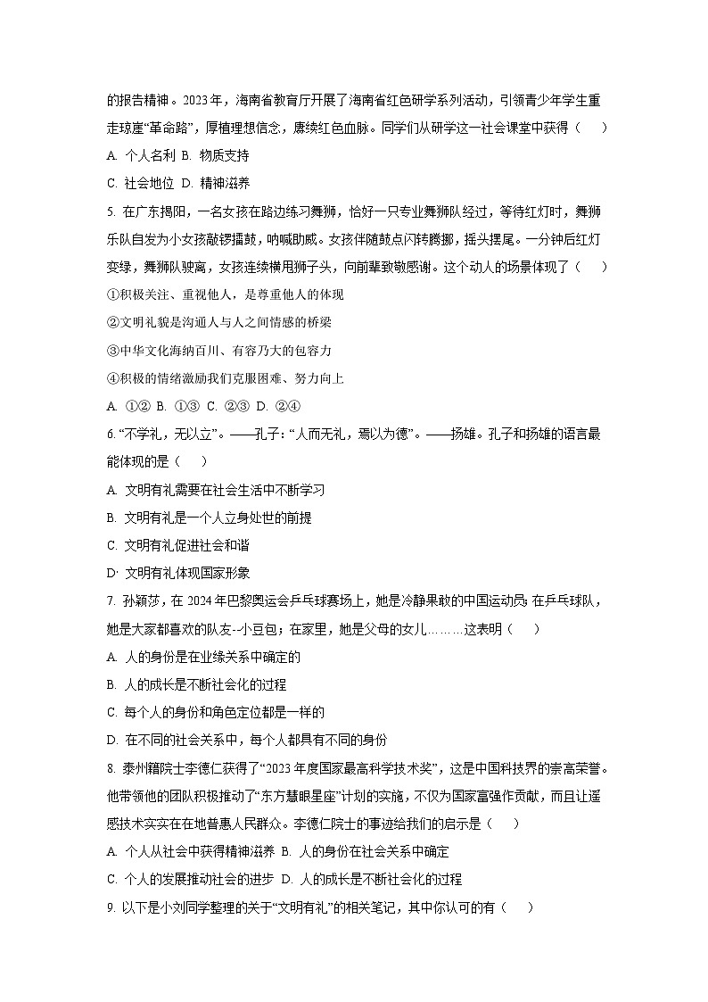 内蒙古自治区锡林郭勒盟三县2025-2026学年八年级上学期10月期中联考道德与法治试卷（学生版）第2页