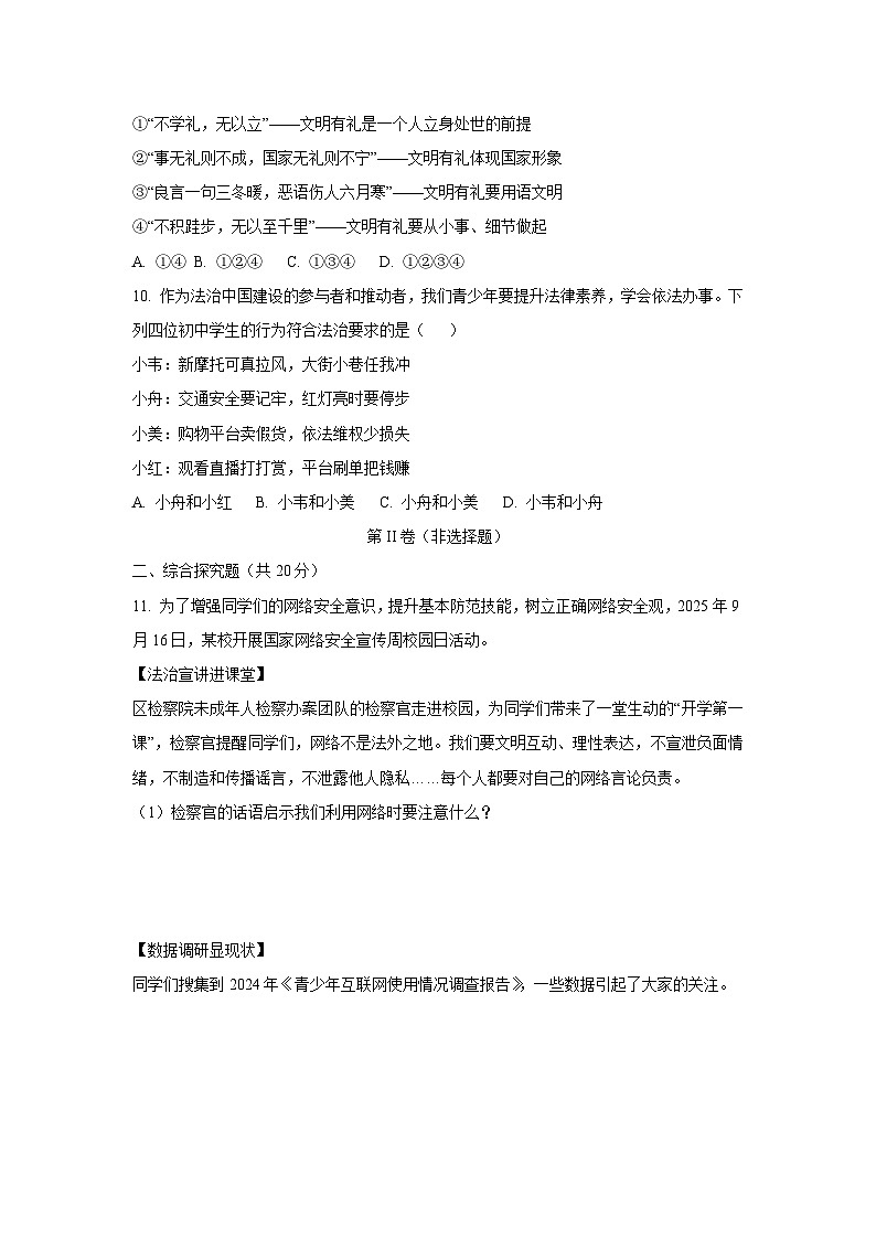 内蒙古自治区锡林郭勒盟三县2025-2026学年八年级上学期10月期中联考道德与法治试卷（学生版）第3页