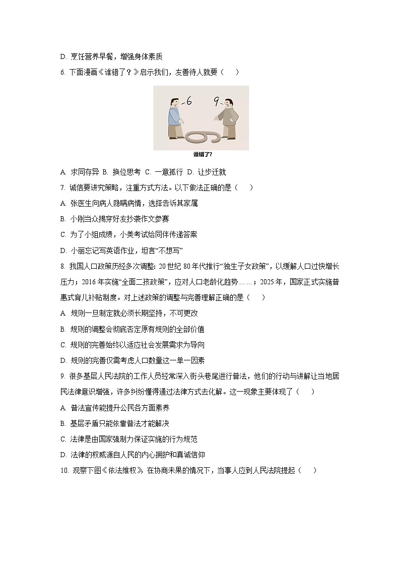 吉林省长春市朝阳区 2025-2026学年八年级上学期11月期中道德与法治试卷（学生版）第2页