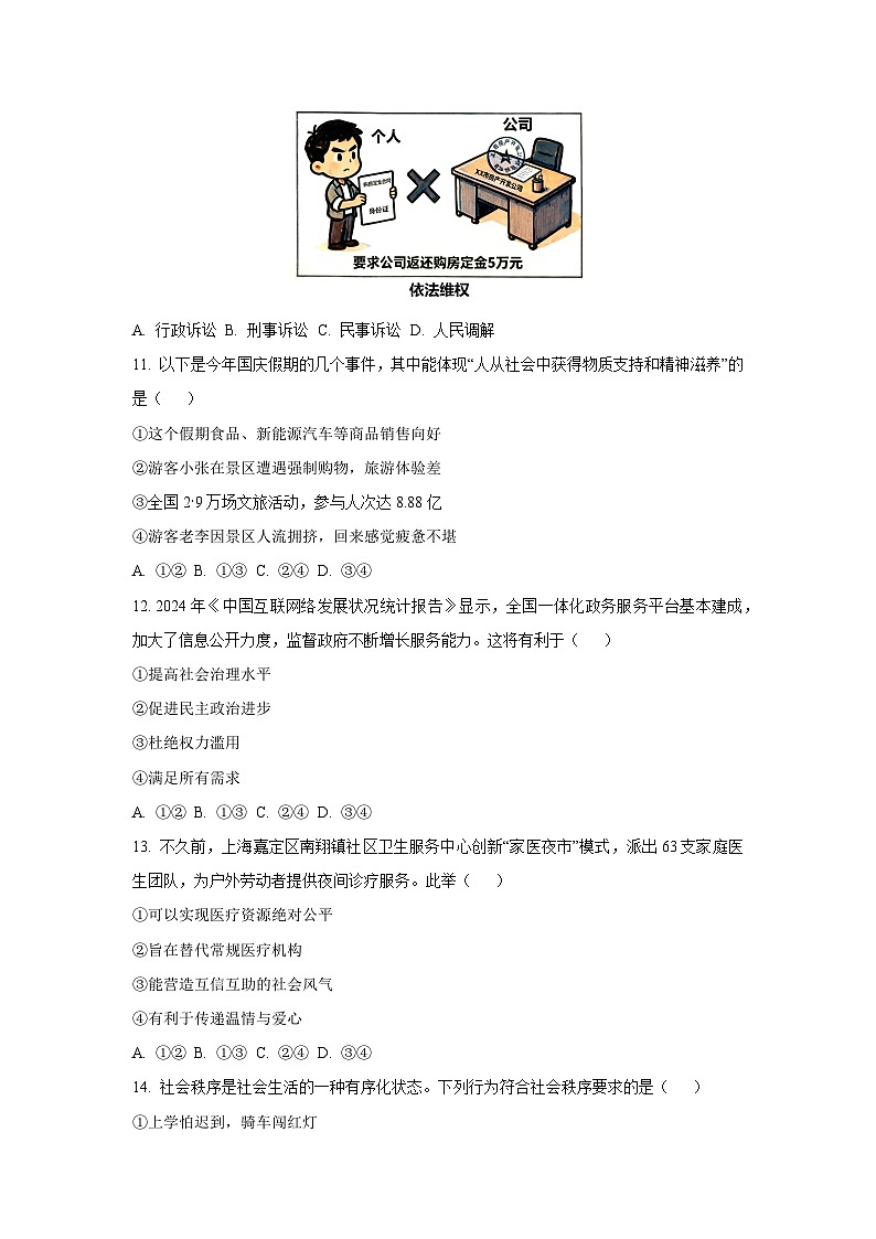 吉林省长春市朝阳区 2025-2026学年八年级上学期11月期中道德与法治试卷（学生版）第3页