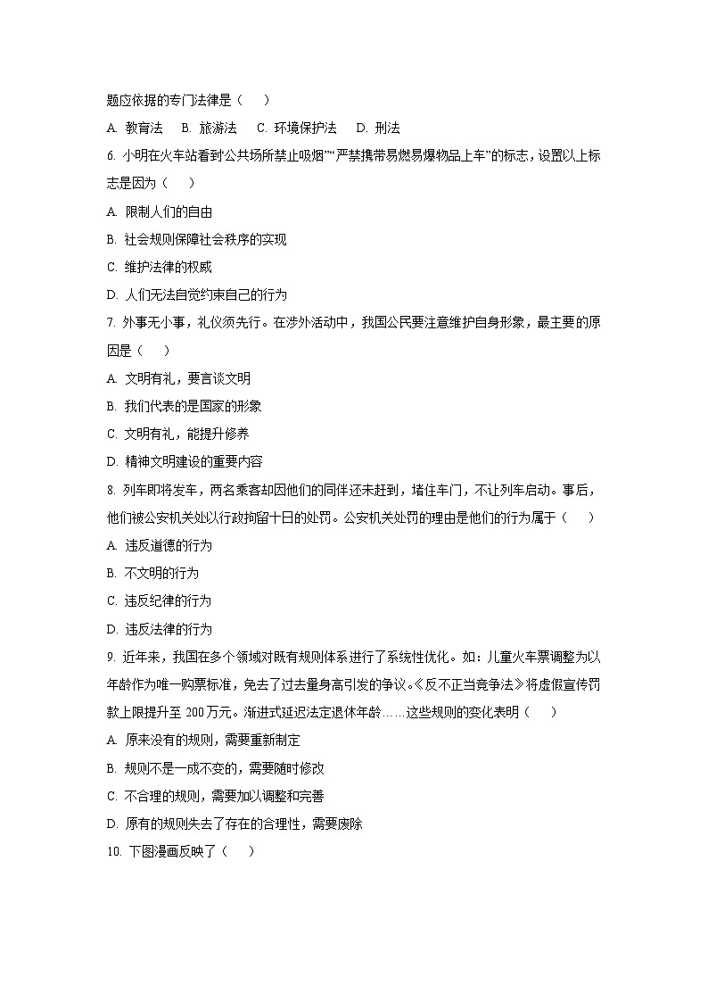 吉林省长春市南关区 2025-2026学年八年级上学期期中考试道德与法治试卷（学生版）第2页