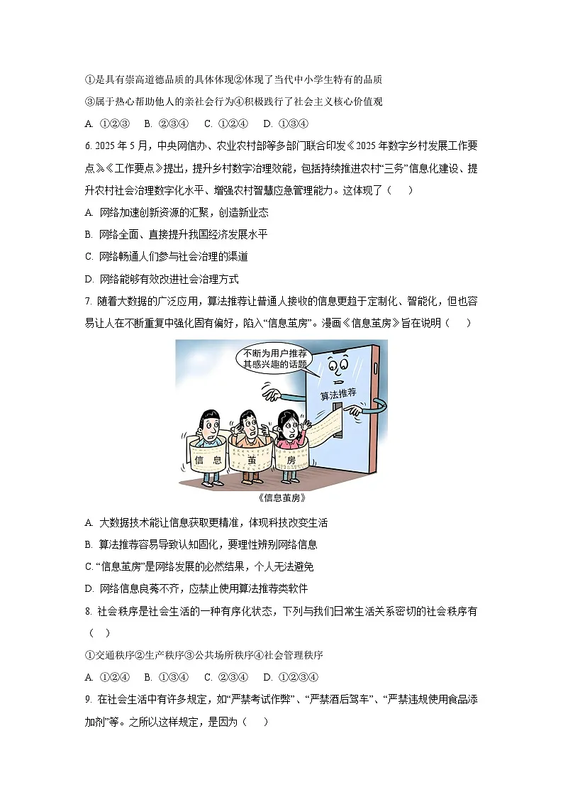 黑龙江省龙东地区部分学校2025-2026学年八年级上学期期中道德与法治试卷第2页