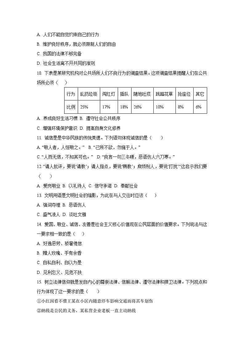 黑龙江省龙东地区部分学校2025-2026学年八年级上学期期中道德与法治试卷第3页