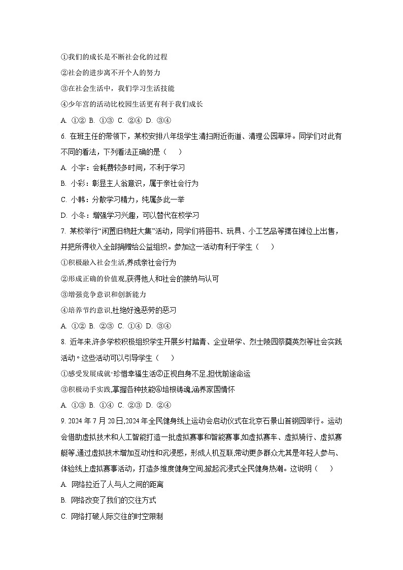 湖北省潜江市13校2025-2026学年八年级上学期10月联考道德与法治试卷（学生版）第2页