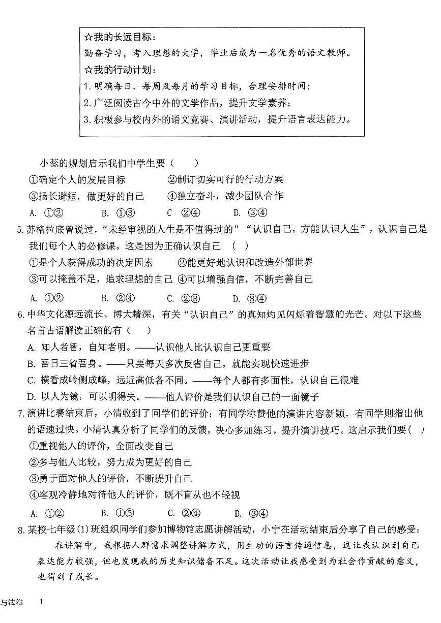 福建省龙岩市新罗区龙岩市高级中学2025-2026学年七年级上学期11月期中道德与法治试题第2页