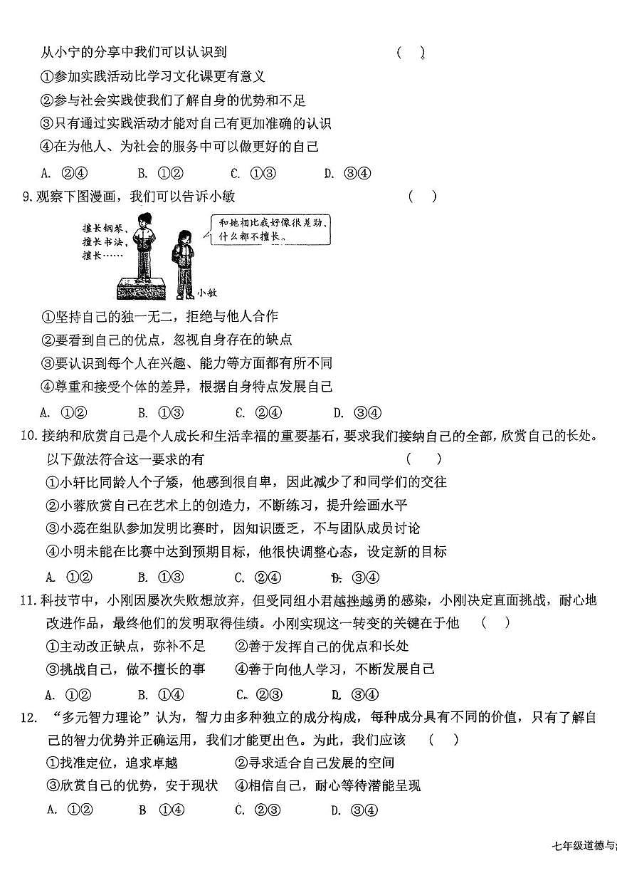 福建省龙岩市新罗区龙岩市高级中学2025-2026学年七年级上学期11月期中道德与法治试题第3页