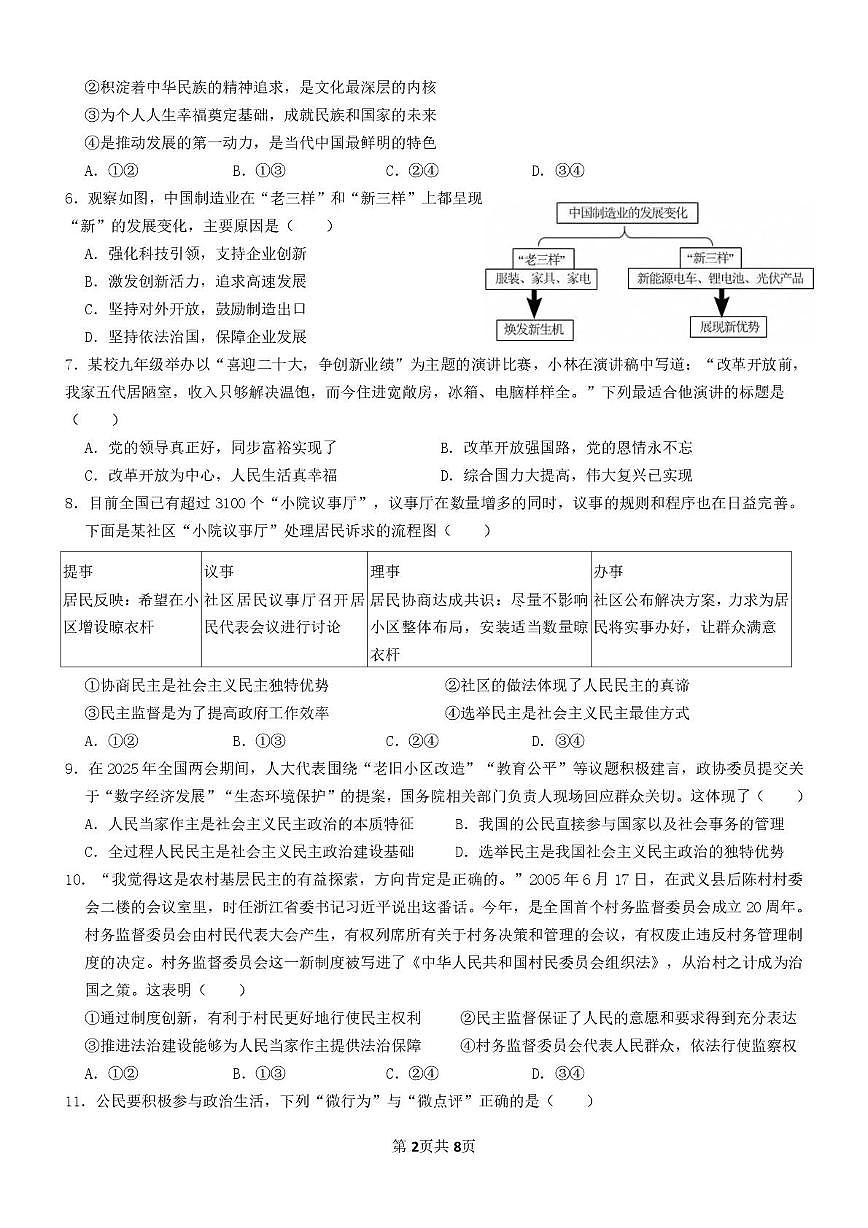 广东省中山市 2025-2026学年九年级上学期期中道德与法治试卷第2页