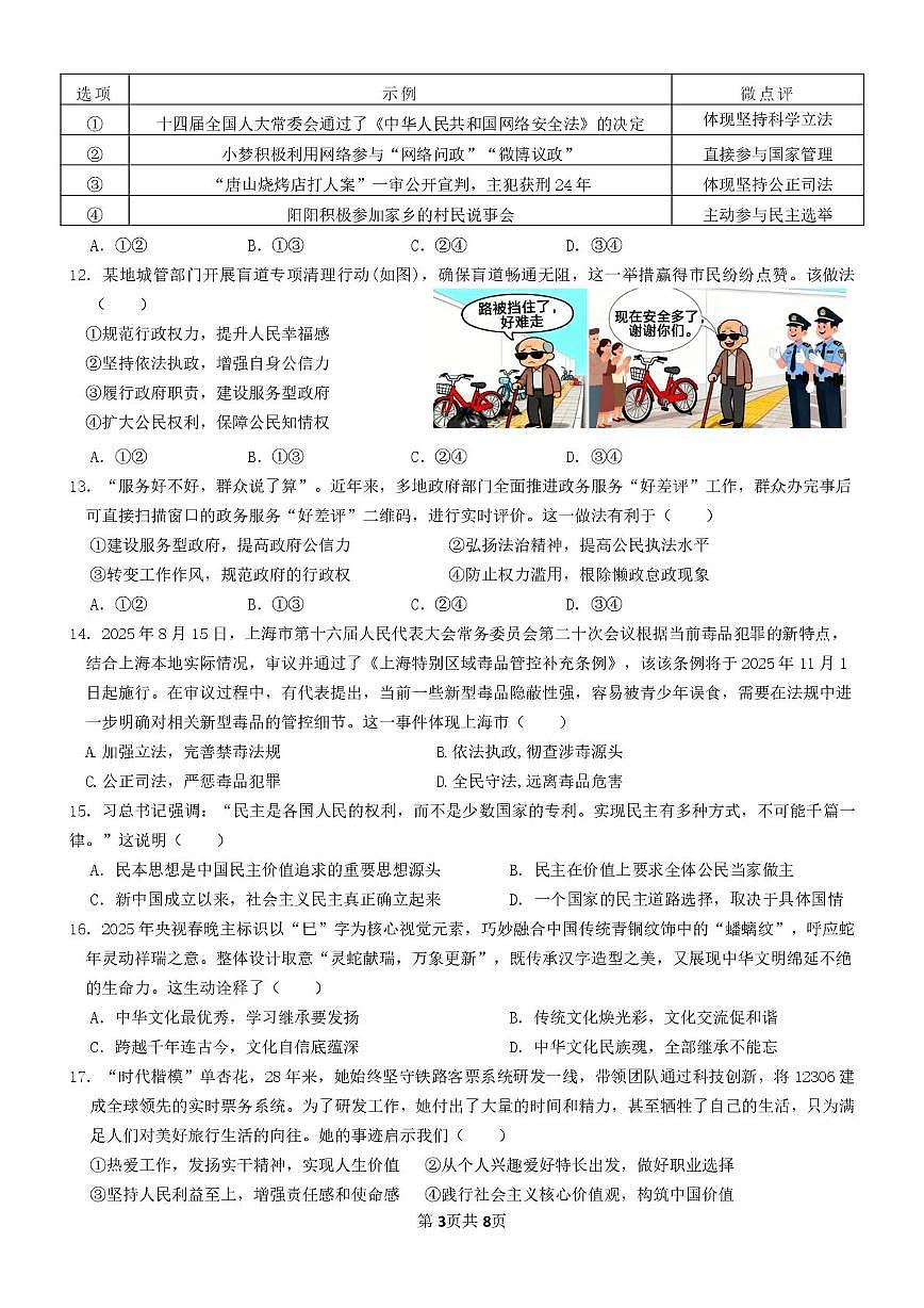 广东省中山市 2025-2026学年九年级上学期期中道德与法治试卷第3页