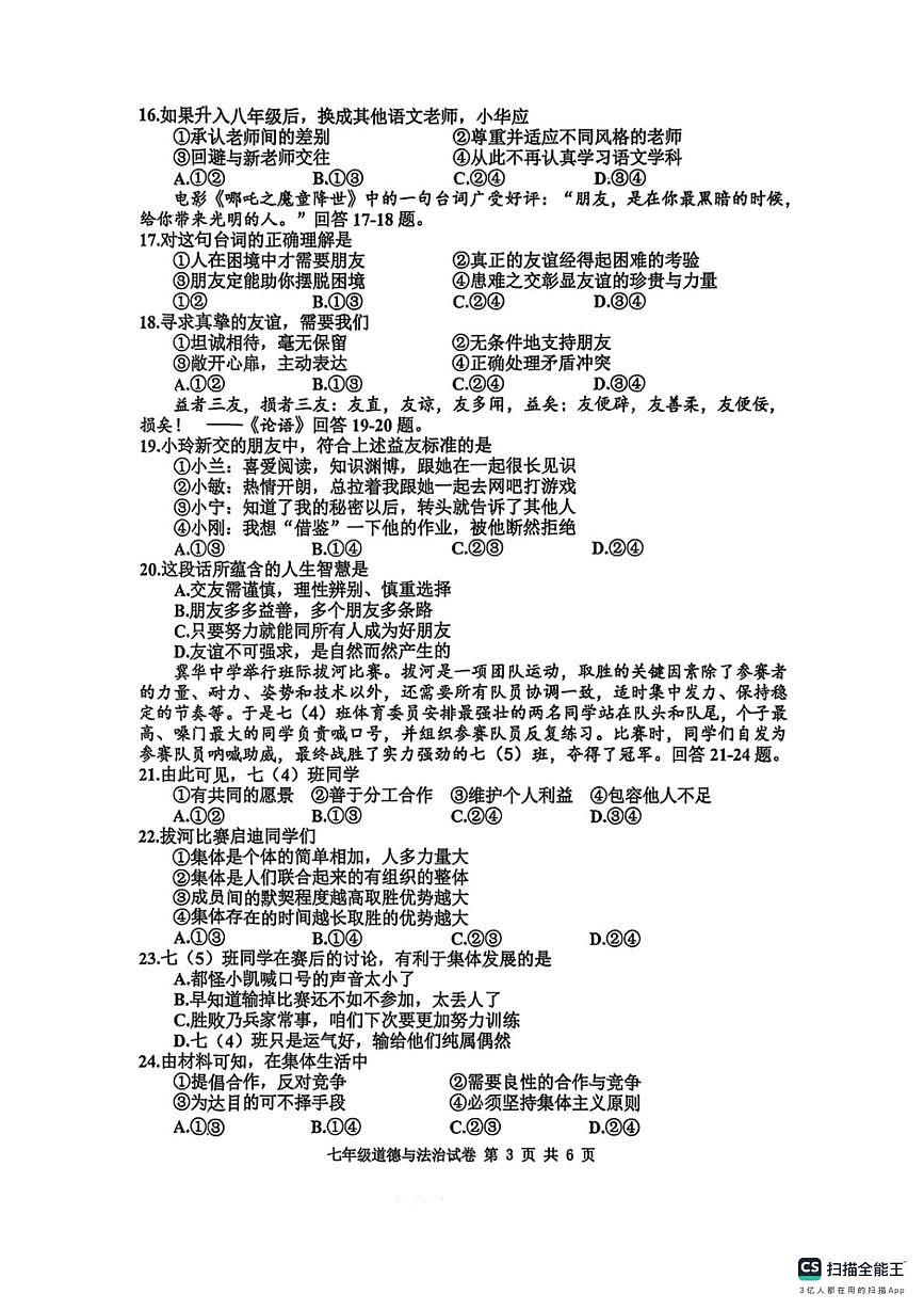 河北省邯郸市武安市管陶乡中学、马家庄乡中学联考2025-2026学年七年级上学期11月期中道德与法治试题第3页