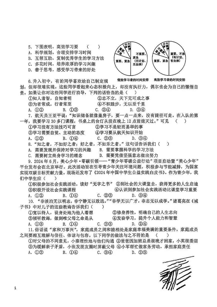 河北省石家庄市第二十八中学2025-2026学年七年级上学期期中道德与法治试卷第2页