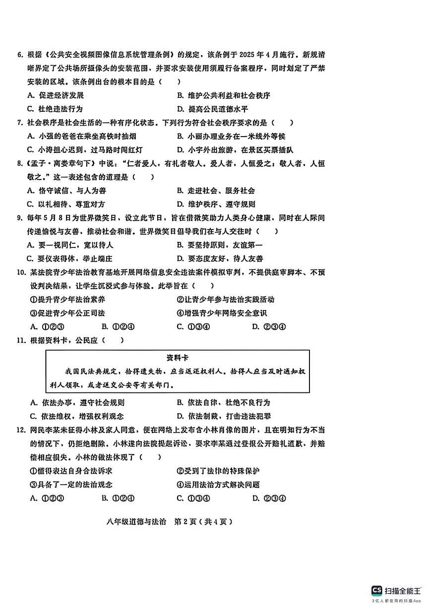 河北省邢台市沙河市显德汪中学、白塔中学联考2025-2026学年八年级上学期11月期中道德与法治试题第2页