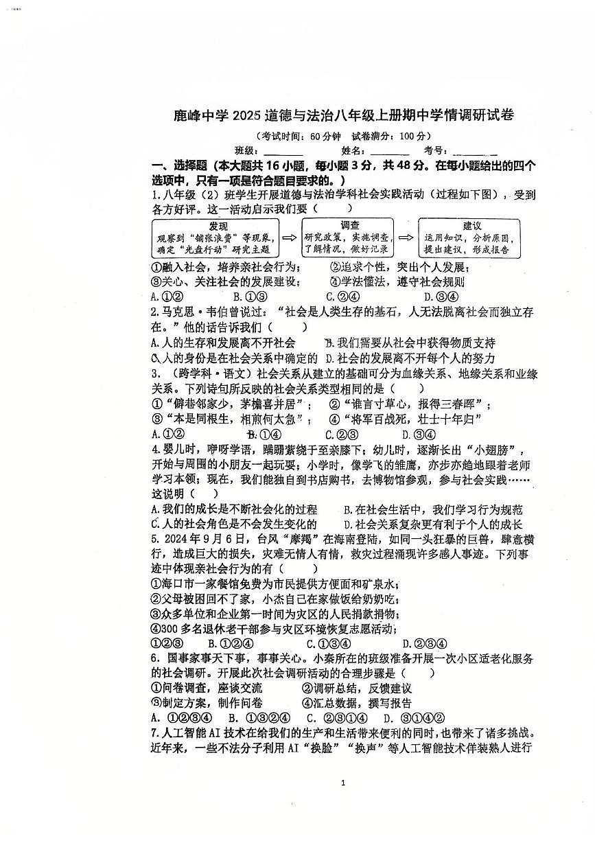 湖南省郴州市桂阳县鹿峰中学 2025-2026学年八年级上学期11月期中道德与法治试题第1页