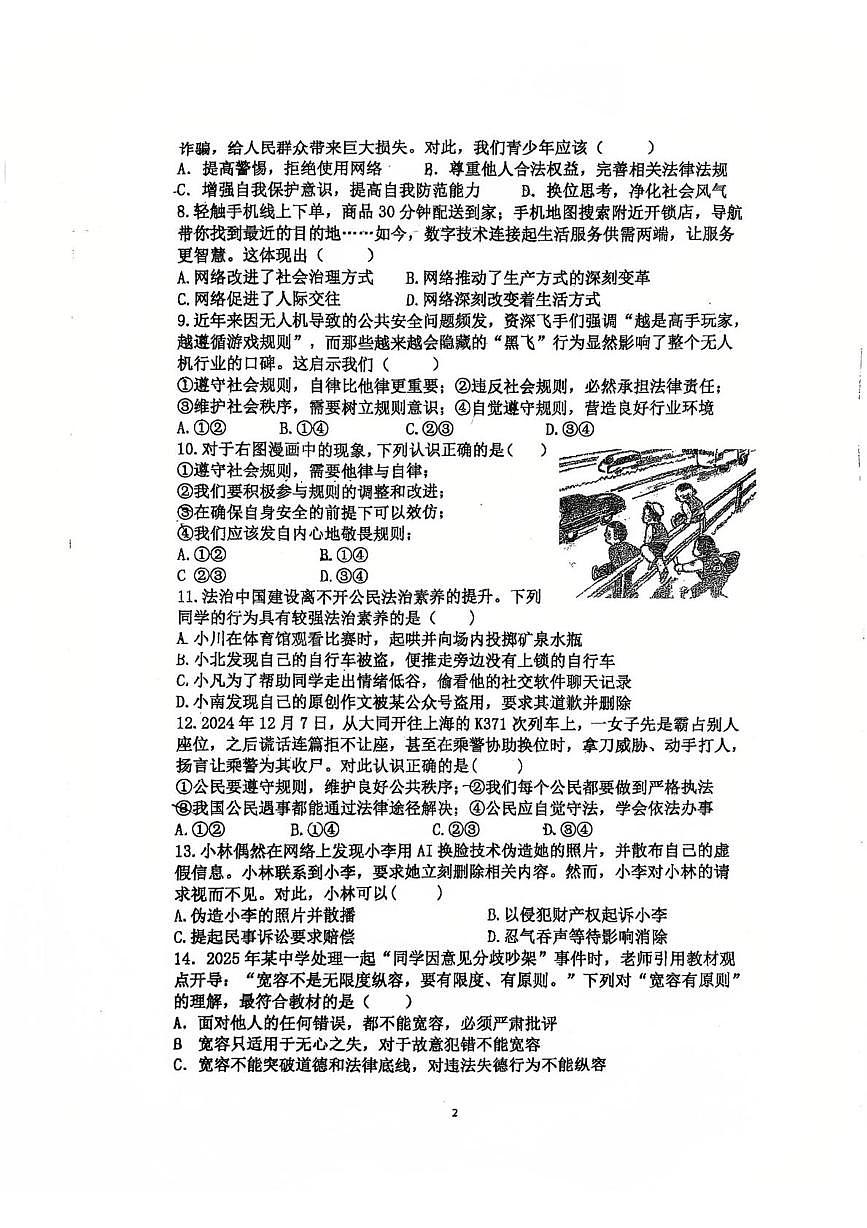 湖南省郴州市桂阳县鹿峰中学 2025-2026学年八年级上学期11月期中道德与法治试题第2页