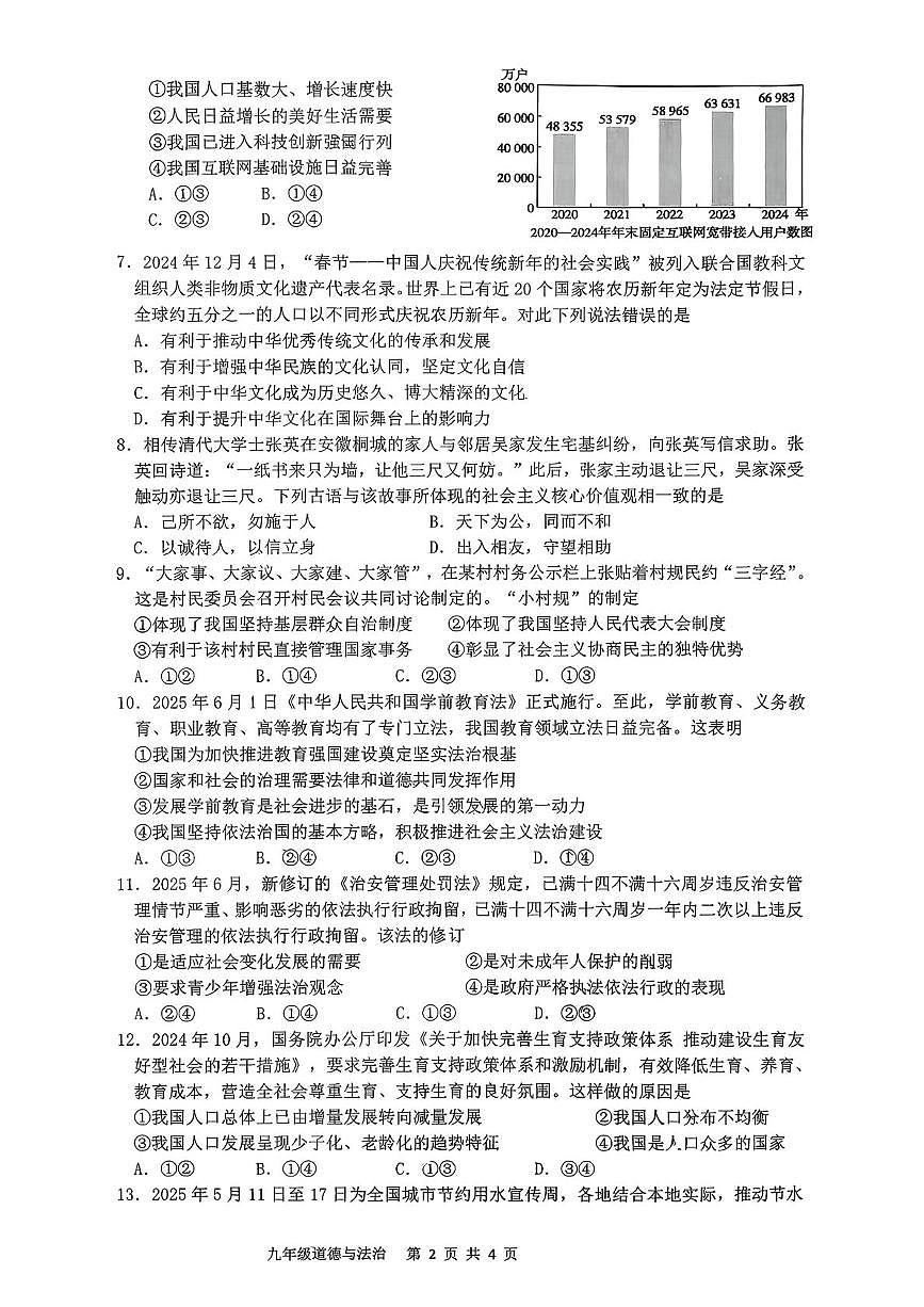 江苏省常州市 2025-2026学年九年级上学期期中质量调研道德与法治试卷第2页