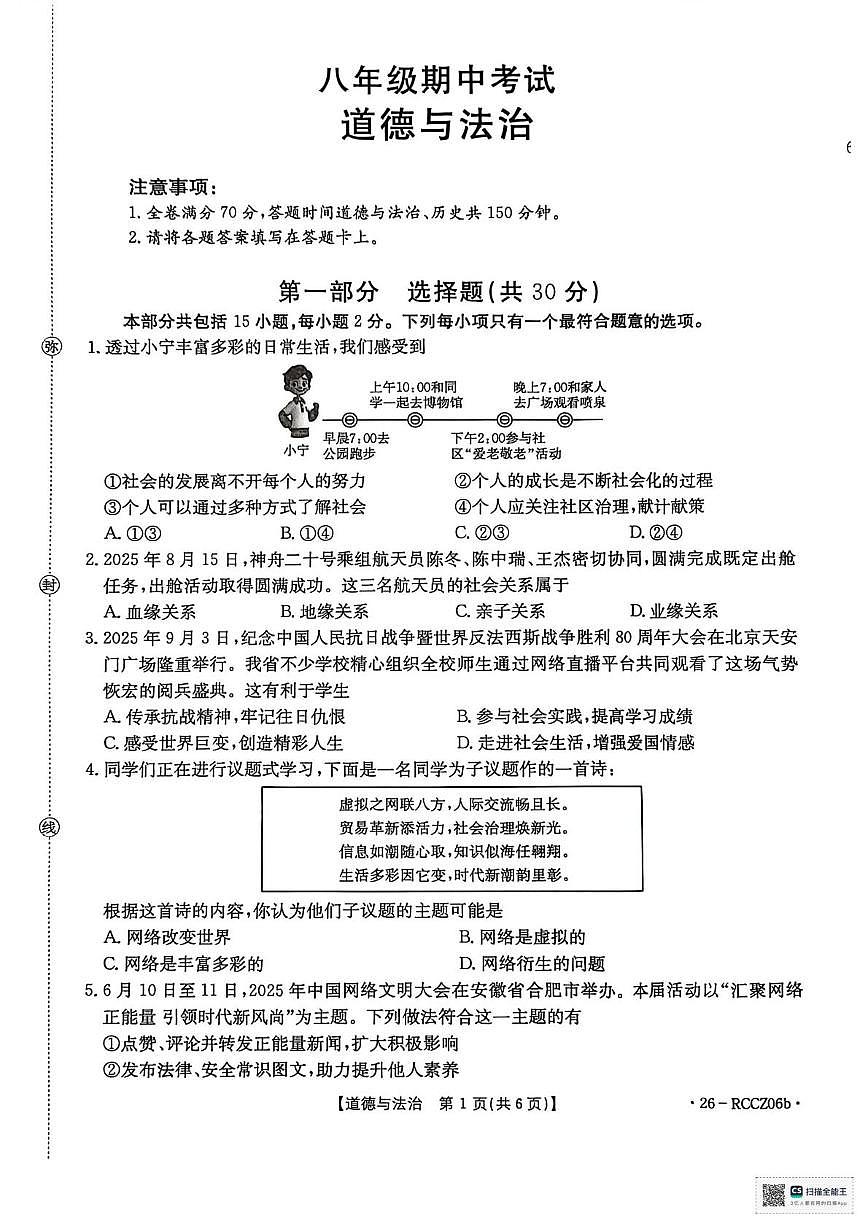 辽宁省盘锦市大洼区多校2025-2026学年八年级上学期期中道德与法治试卷第1页